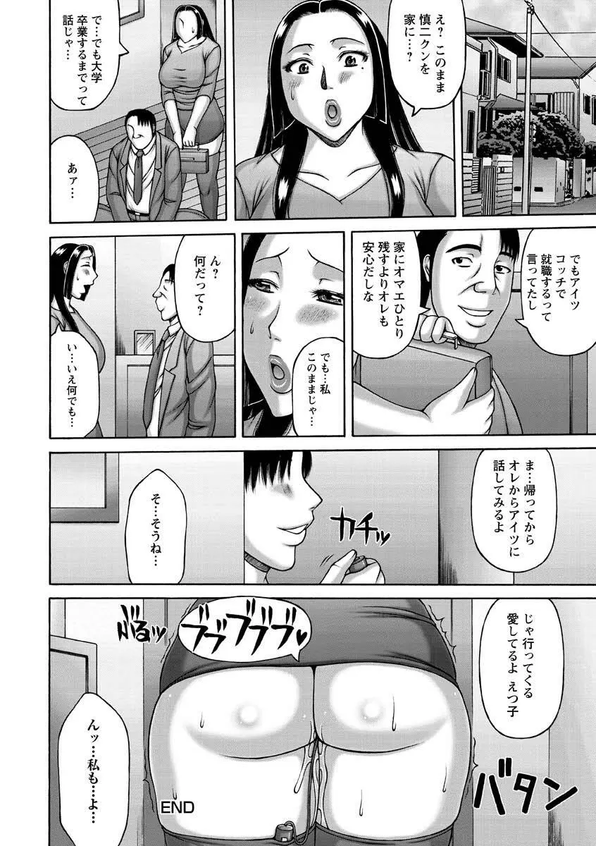 妻の寝取られ記念日 Page.144