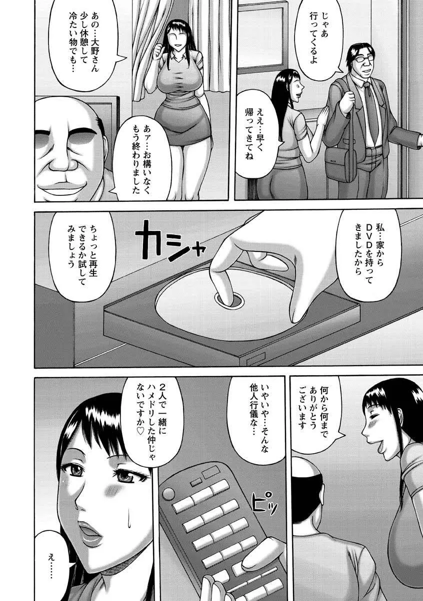 妻の寝取られ記念日 Page.148