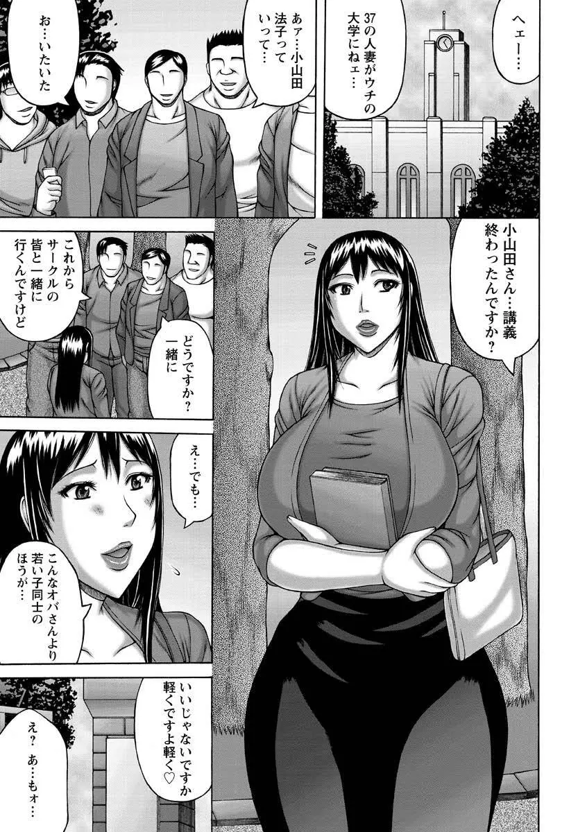 妻の寝取られ記念日 Page.45