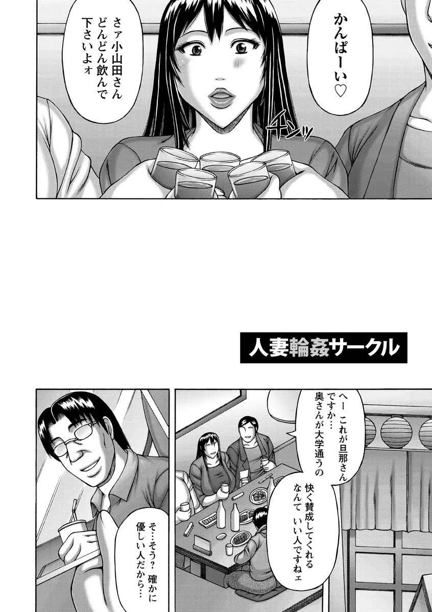 妻の寝取られ記念日 Page.46