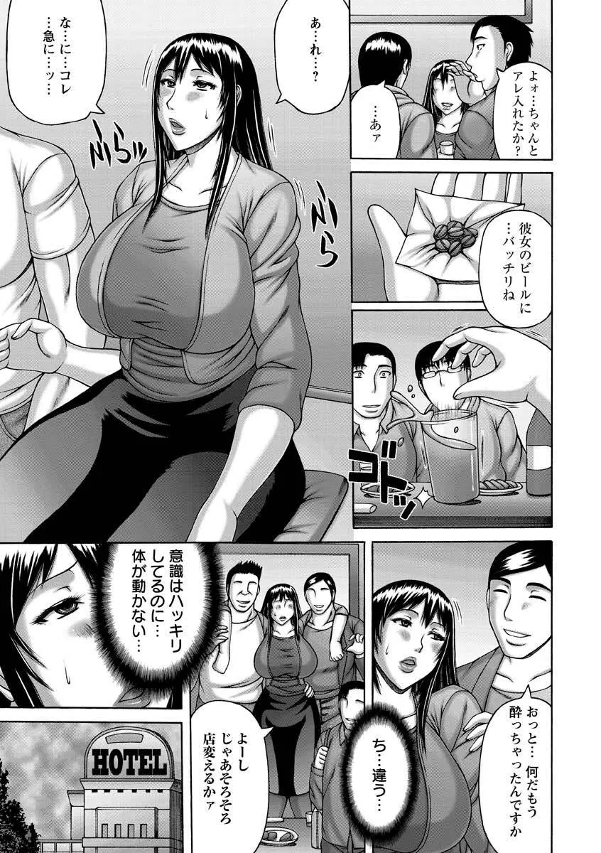 妻の寝取られ記念日 Page.47