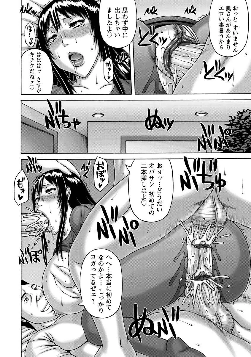 妻の寝取られ記念日 Page.56