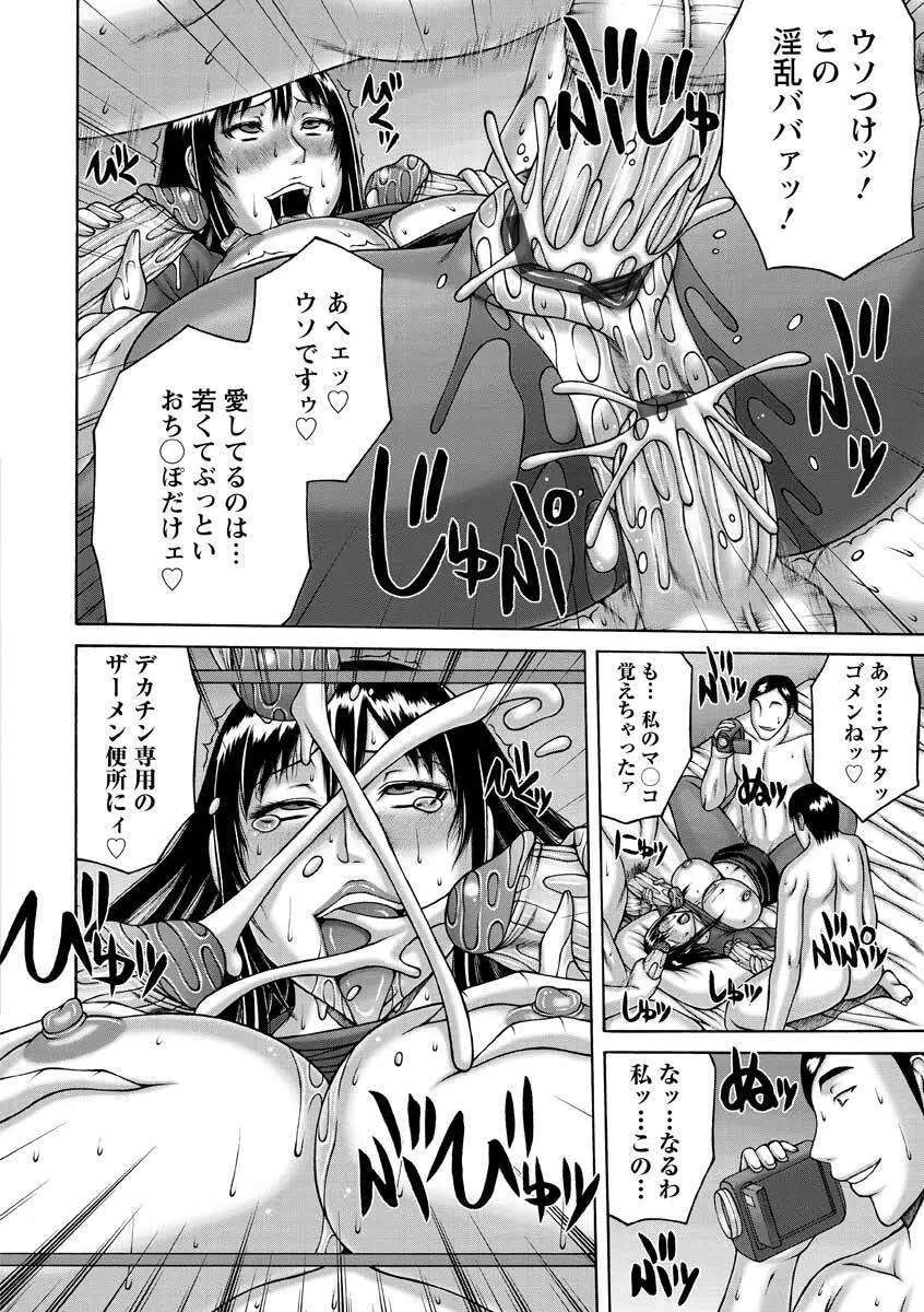 妻の寝取られ記念日 Page.60