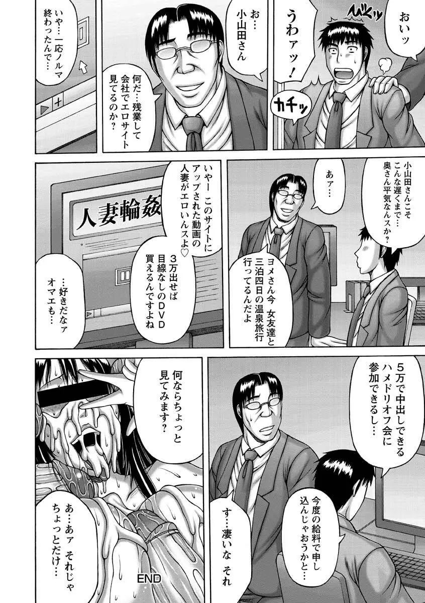 妻の寝取られ記念日 Page.64