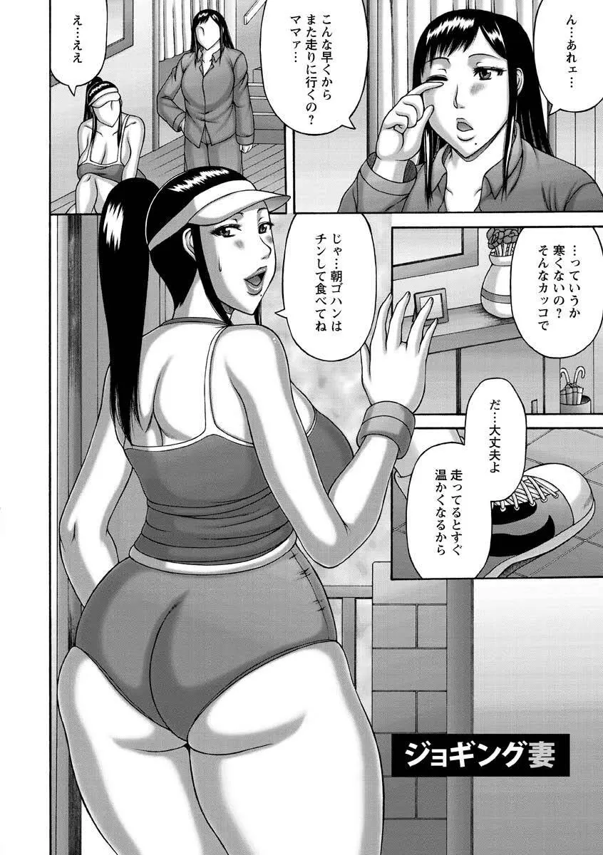 妻の寝取られ記念日 Page.66