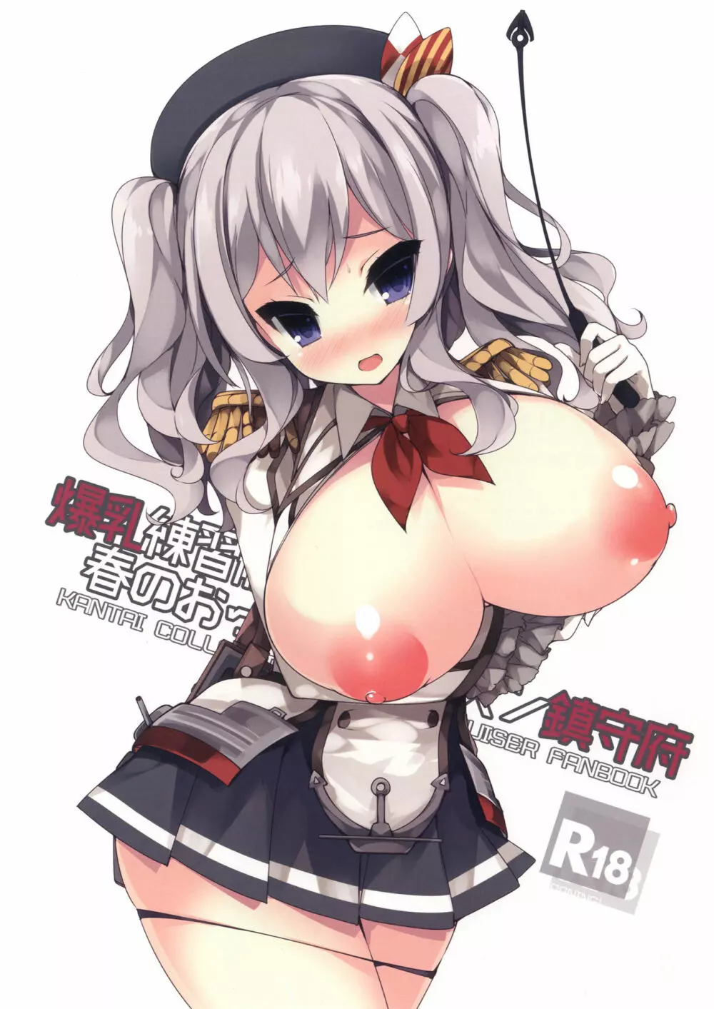 爆乳練習艦鹿島ちゃん春のおっぱいレッスン鎮守府 Page.18