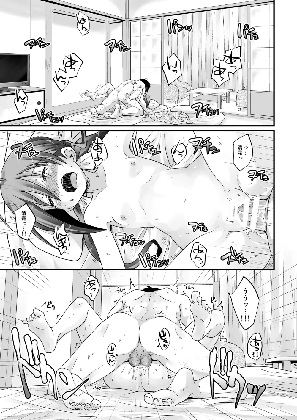 清霜とゆく湯けむり連続情交 Page.16