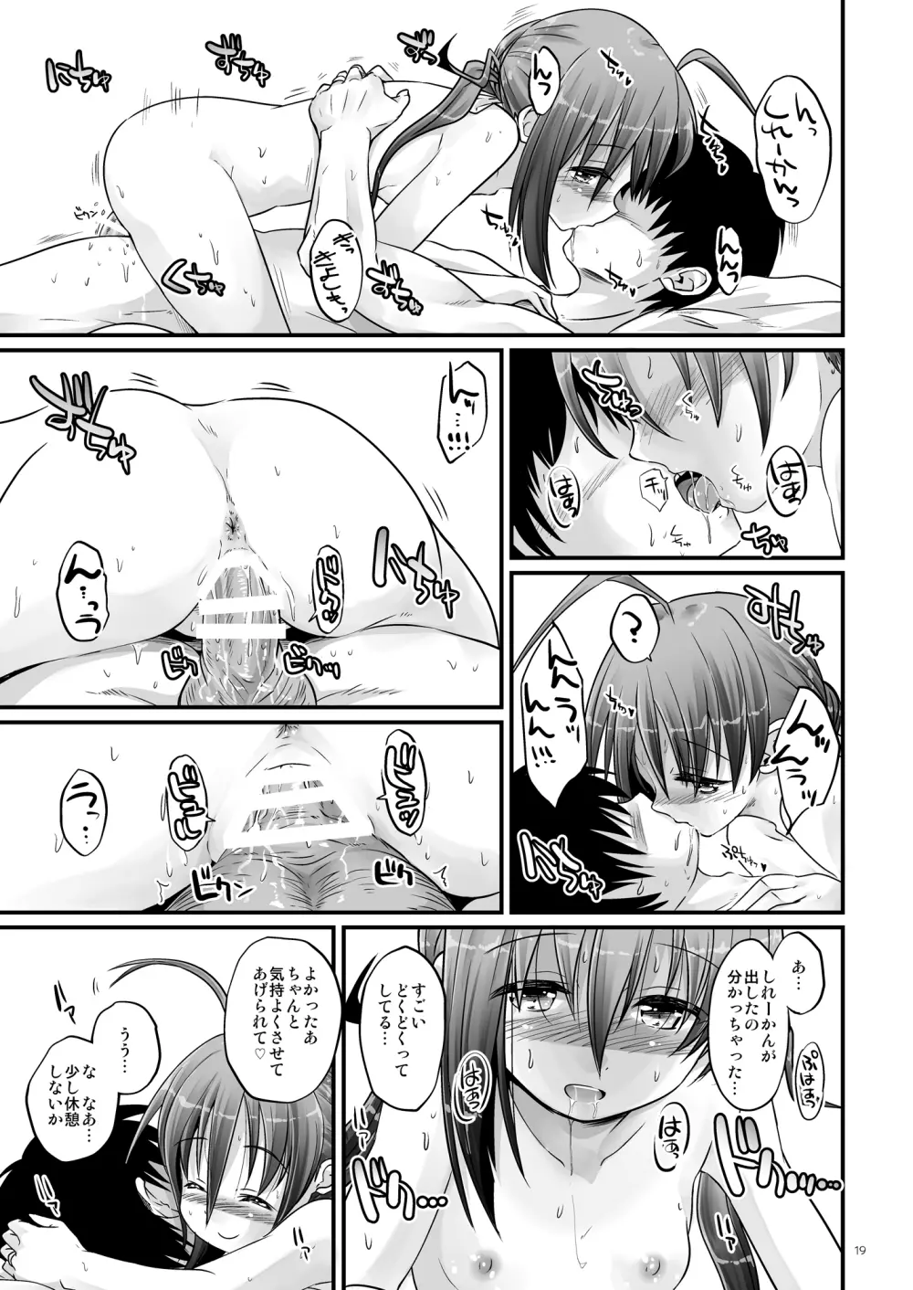 清霜とゆく湯けむり連続情交 Page.18