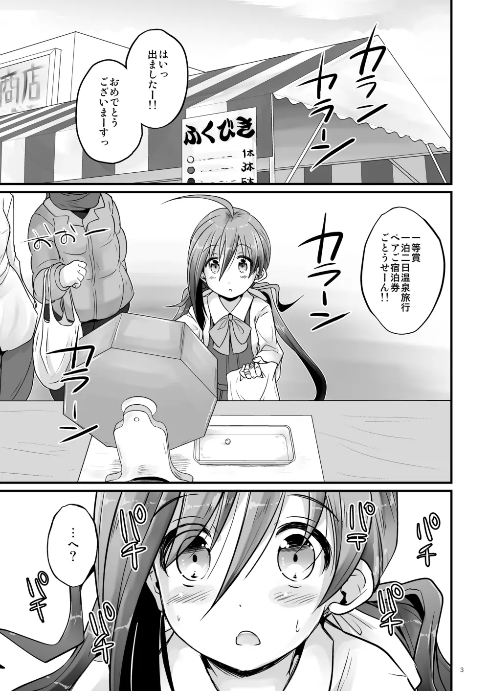 清霜とゆく湯けむり連続情交 Page.2