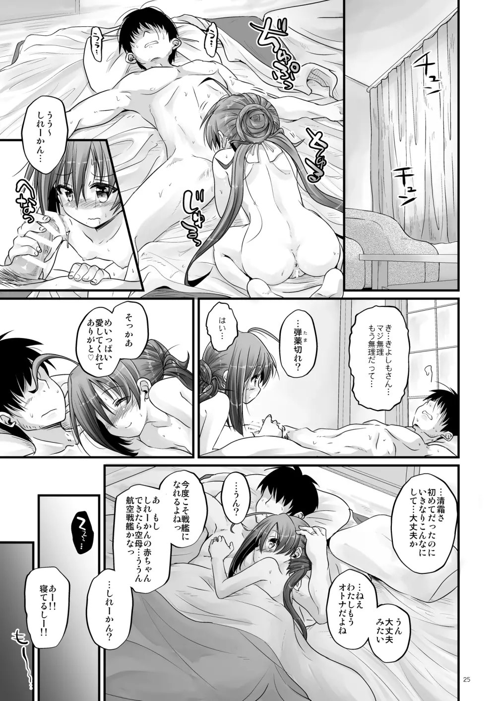 清霜とゆく湯けむり連続情交 Page.24