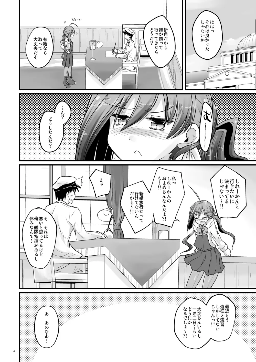 清霜とゆく湯けむり連続情交 Page.3