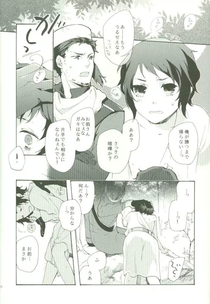 おしおきのてつがく Page.17