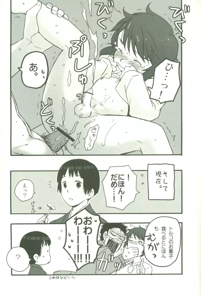 おしおきのてつがく Page.23