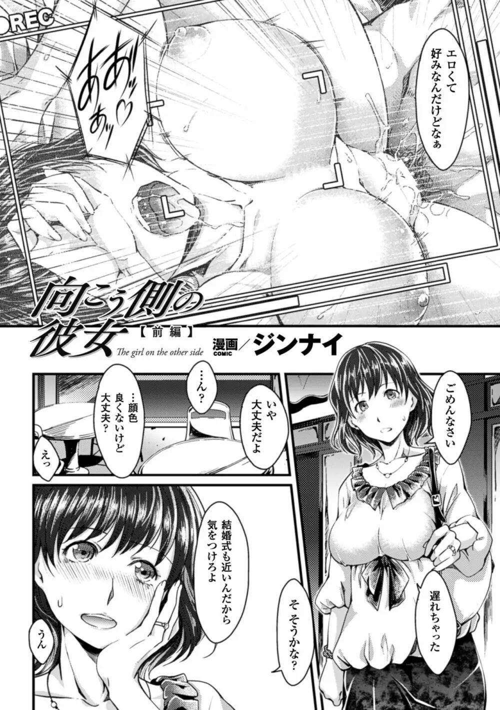 二次元コミックマガジン 寝取られた彼女からのビデオレターで鬱勃起! Vol.1 Page.14