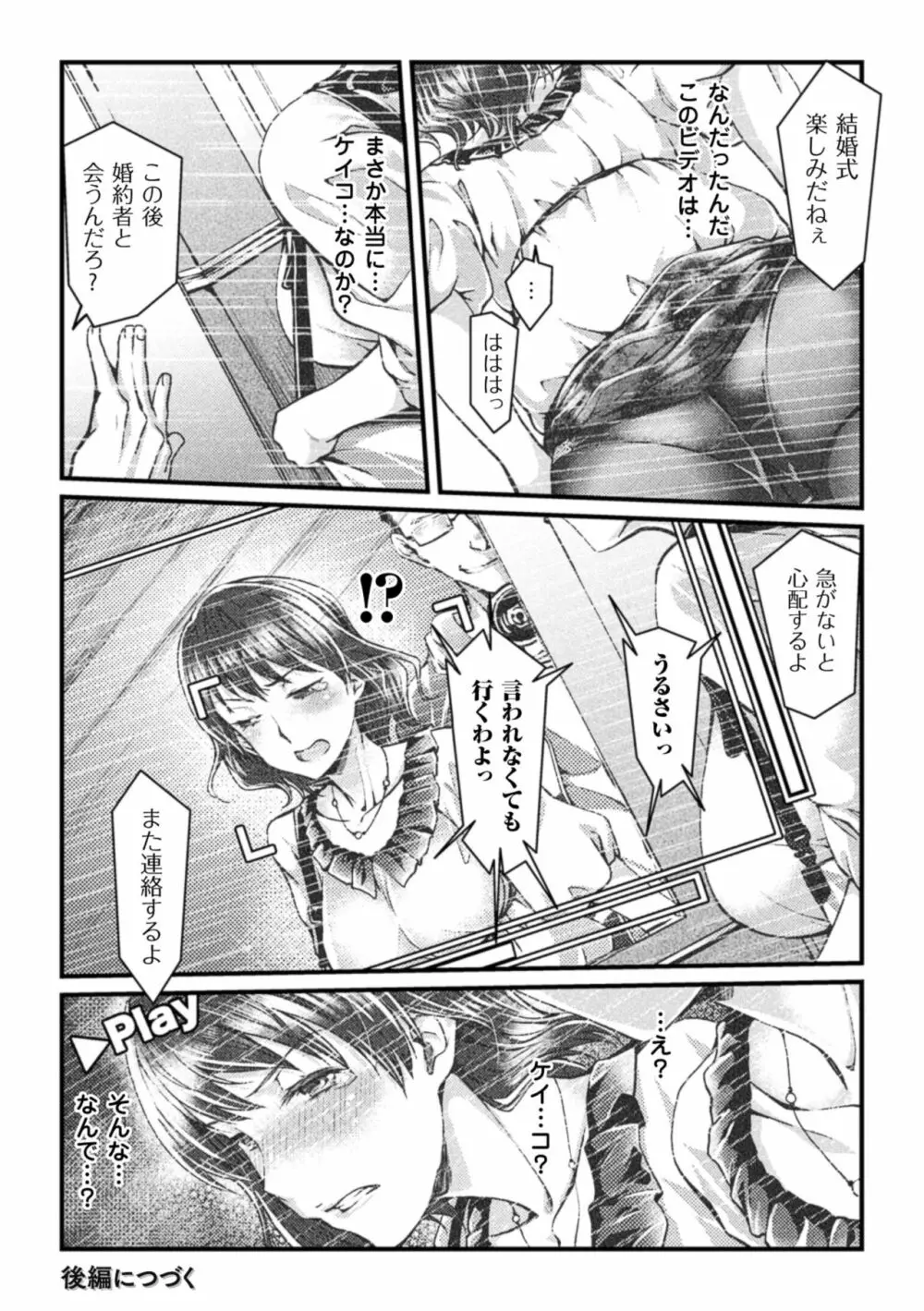 二次元コミックマガジン 寝取られた彼女からのビデオレターで鬱勃起! Vol.1 Page.24