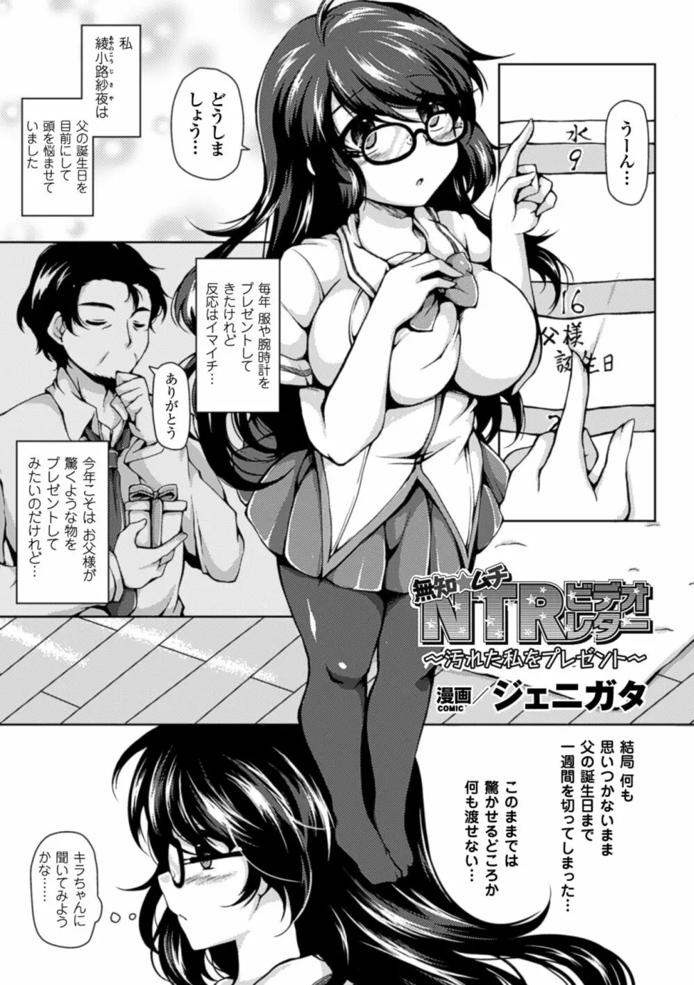 二次元コミックマガジン 寝取られた彼女からのビデオレターで鬱勃起! Vol.1 Page.25