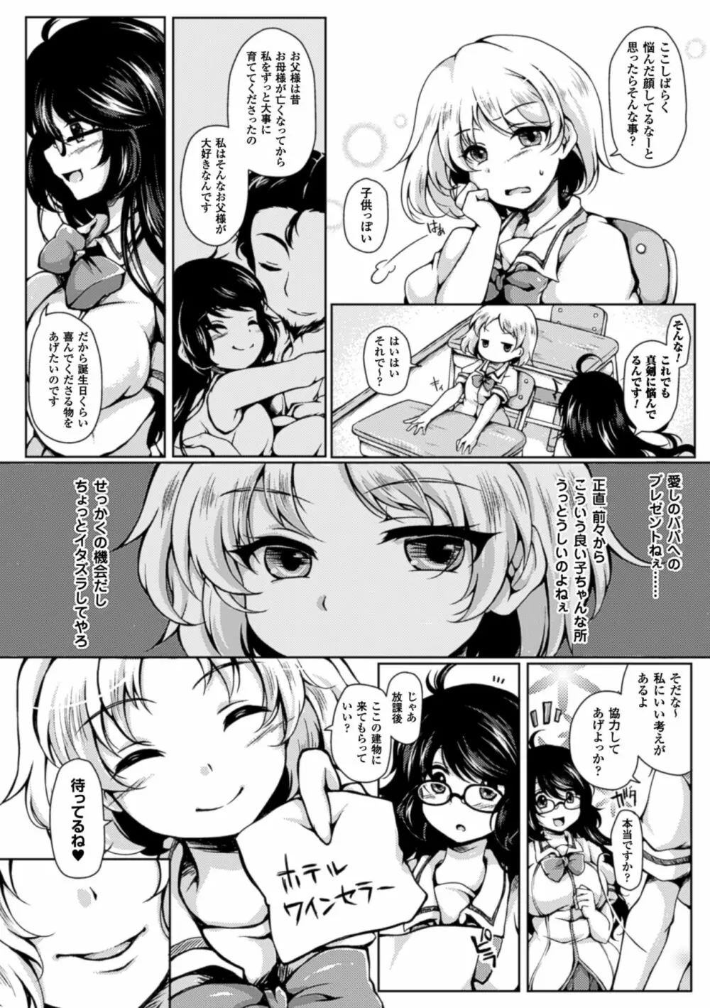 二次元コミックマガジン 寝取られた彼女からのビデオレターで鬱勃起! Vol.1 Page.26