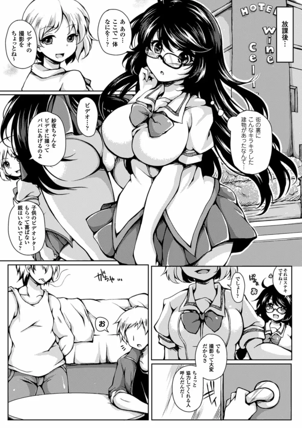 二次元コミックマガジン 寝取られた彼女からのビデオレターで鬱勃起! Vol.1 Page.27