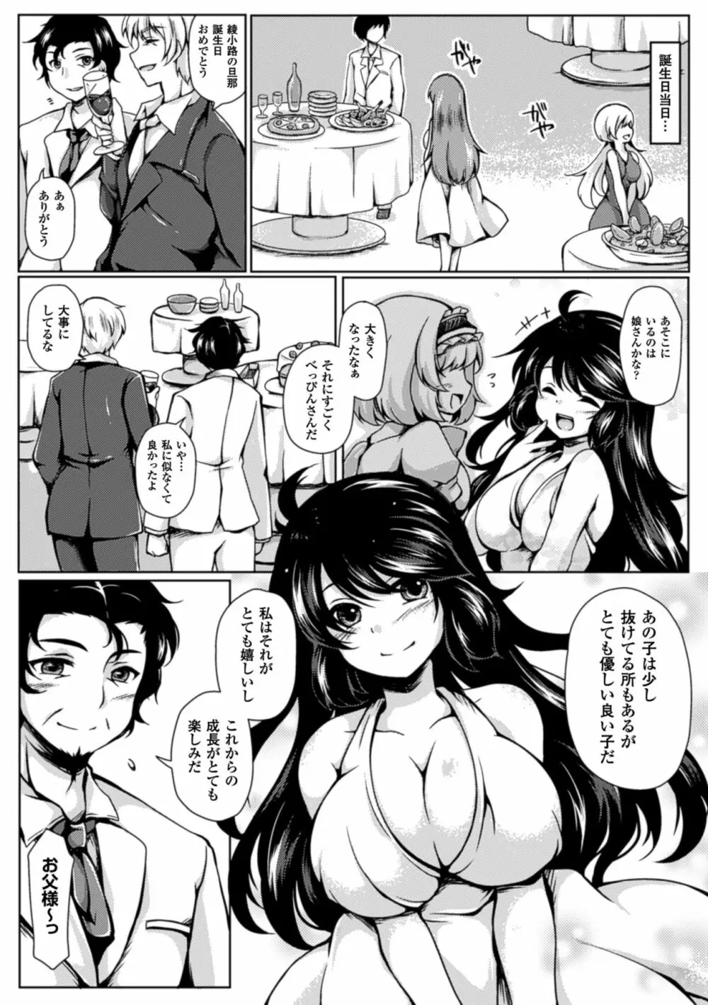 二次元コミックマガジン 寝取られた彼女からのビデオレターで鬱勃起! Vol.1 Page.30