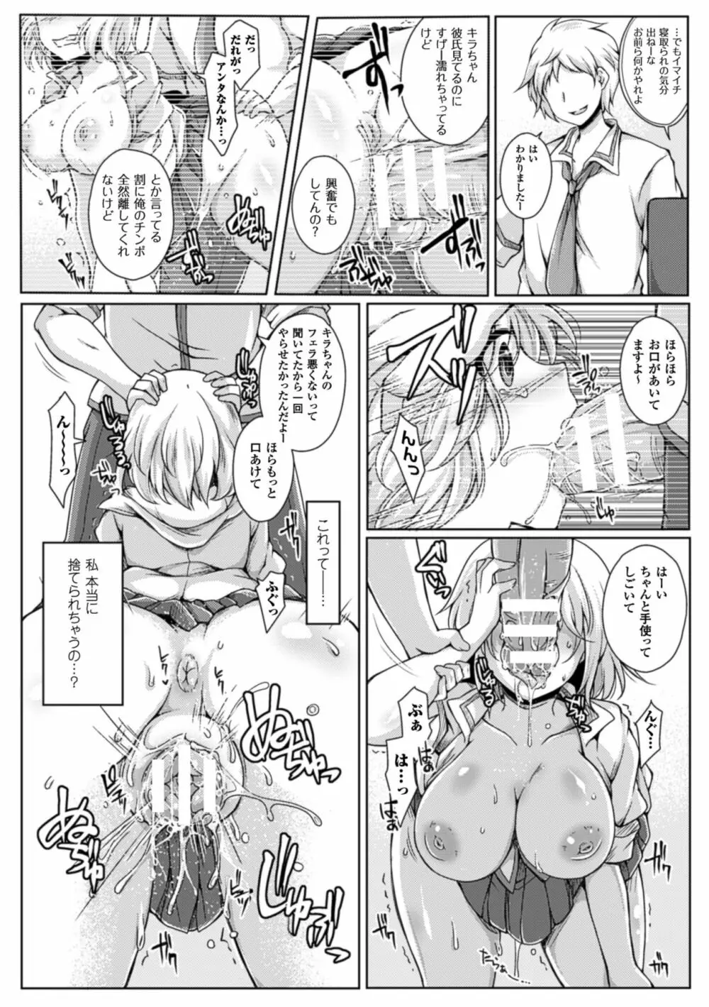 二次元コミックマガジン 寝取られた彼女からのビデオレターで鬱勃起! Vol.1 Page.72