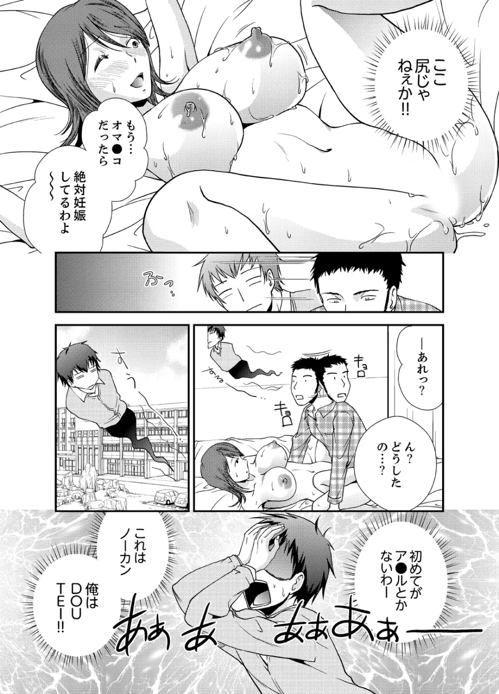 同級生とナマで何度も!? ―幽霊になったら学園ハーレム 3 Page.20