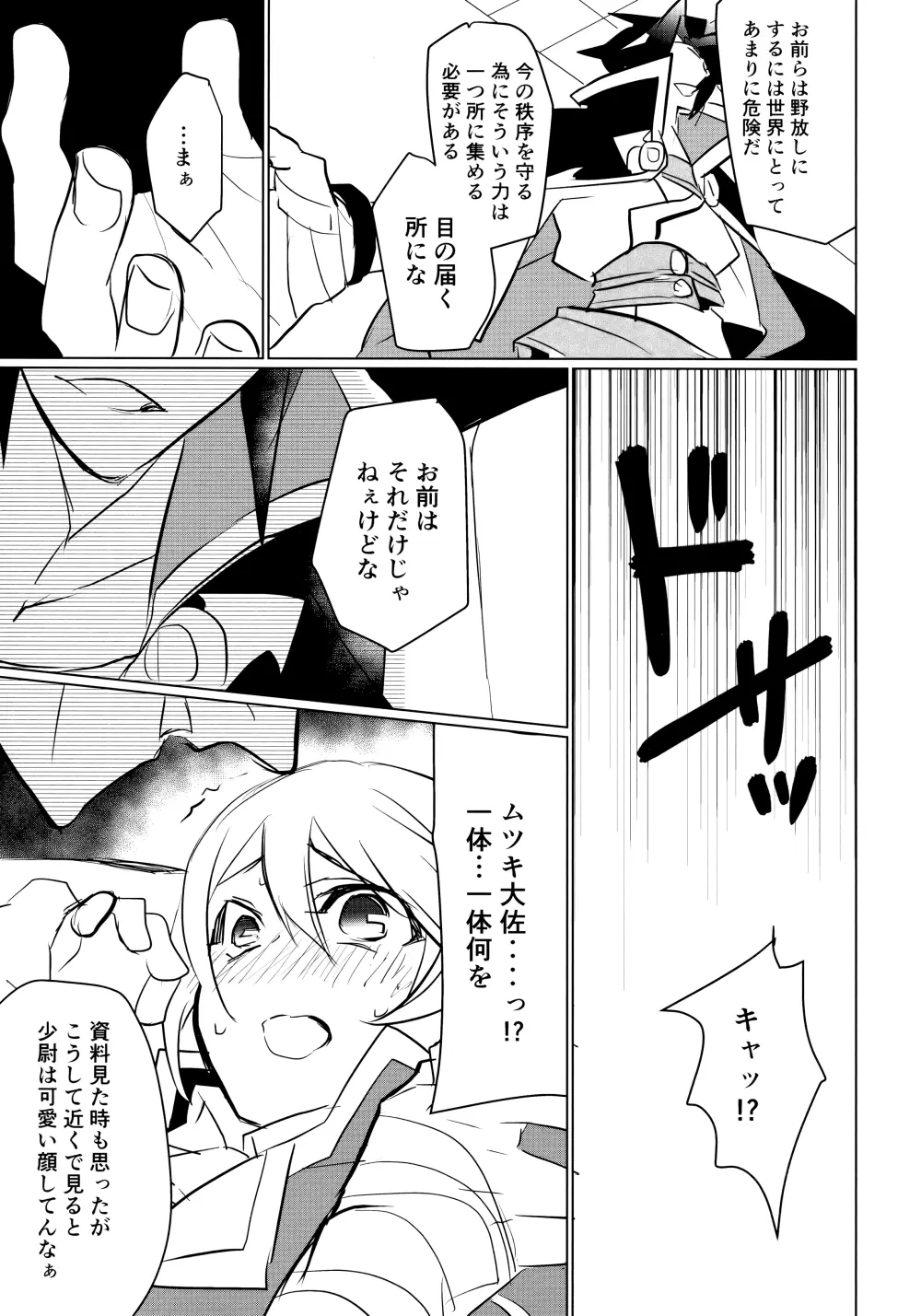 泡沫の悪夢 Page.10