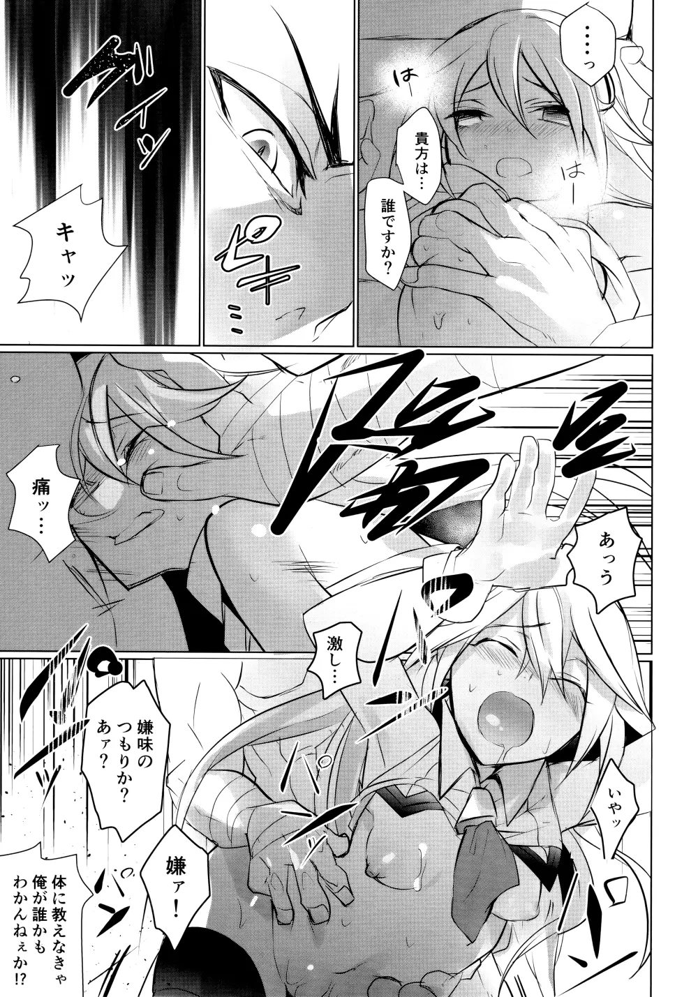 泡沫の悪夢 Page.24