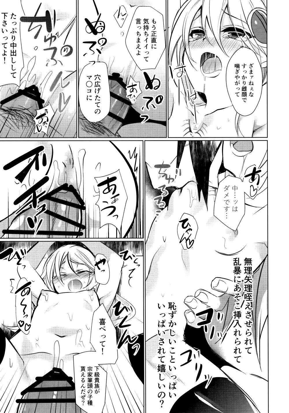 泡沫の悪夢 Page.28