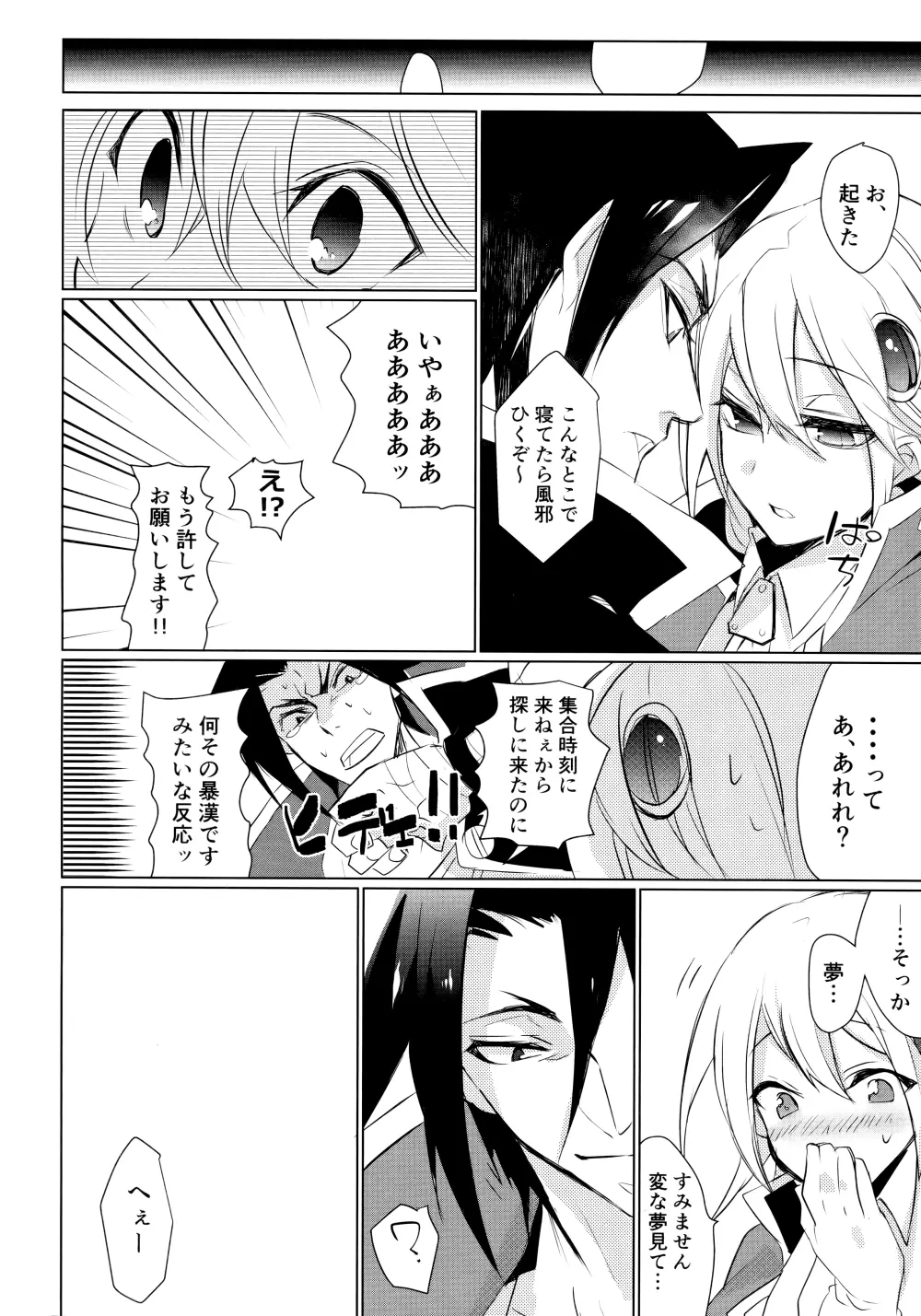 泡沫の悪夢 Page.31