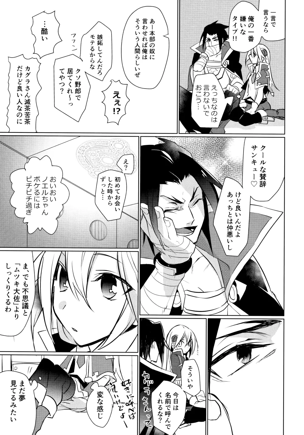 泡沫の悪夢 Page.32