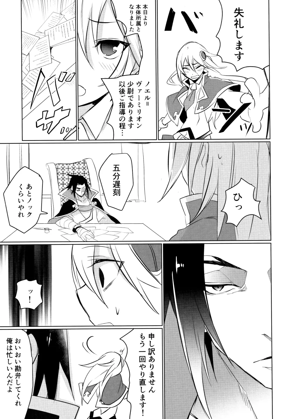 泡沫の悪夢 Page.4