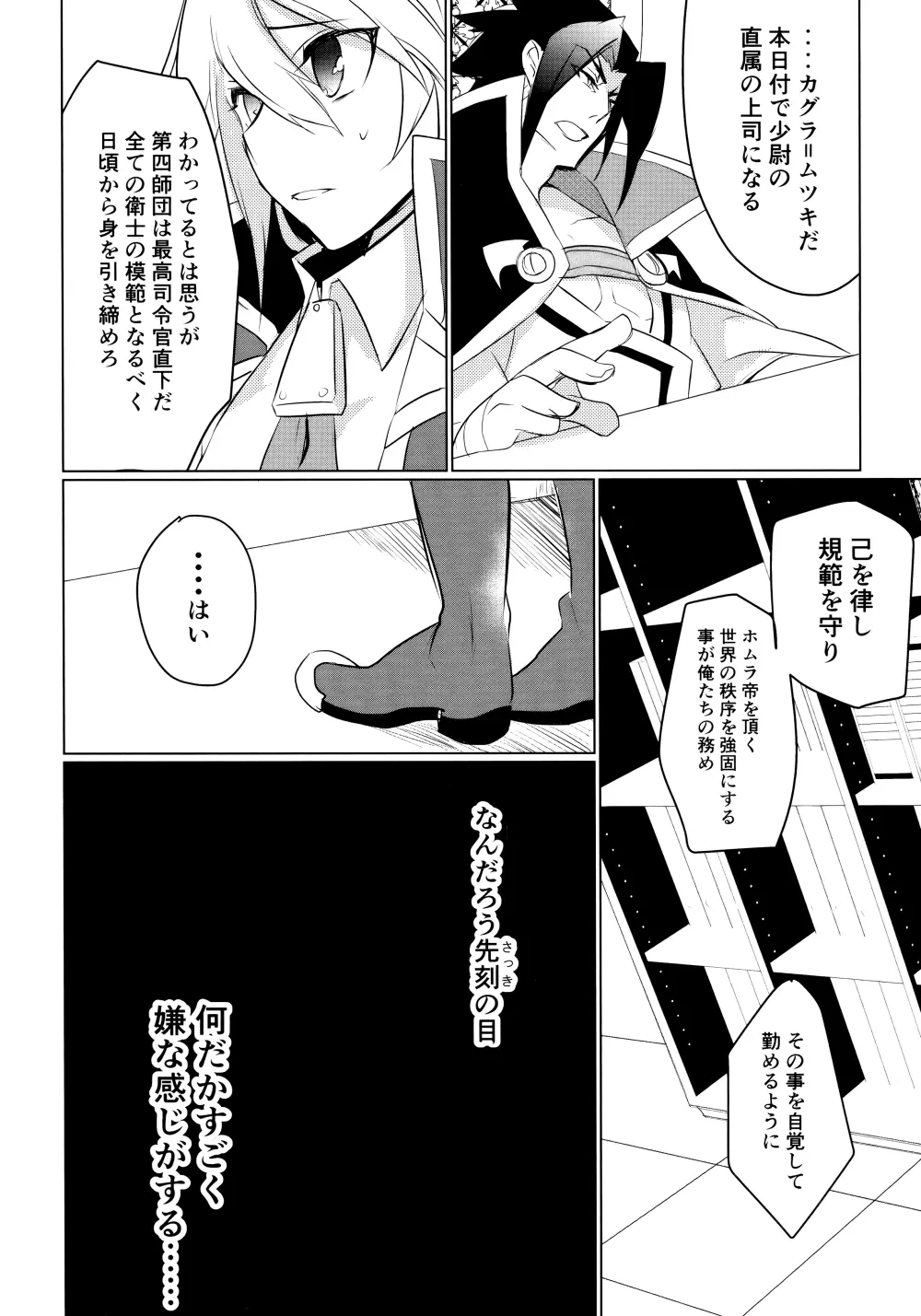 泡沫の悪夢 Page.5