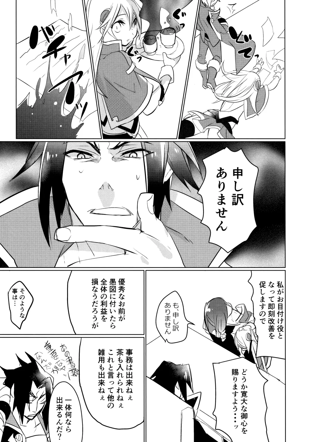 泡沫の悪夢 Page.6