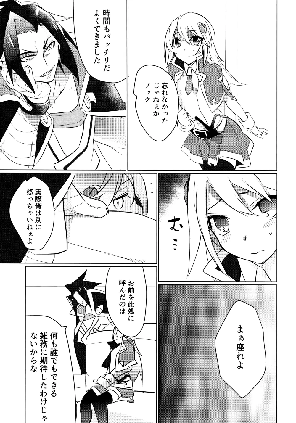 泡沫の悪夢 Page.8