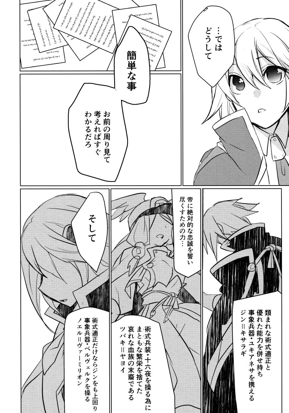 泡沫の悪夢 Page.9