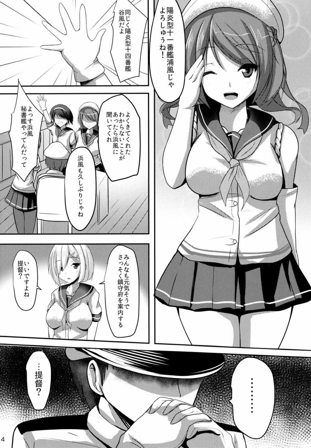 秘書艦浜風2 Page.3