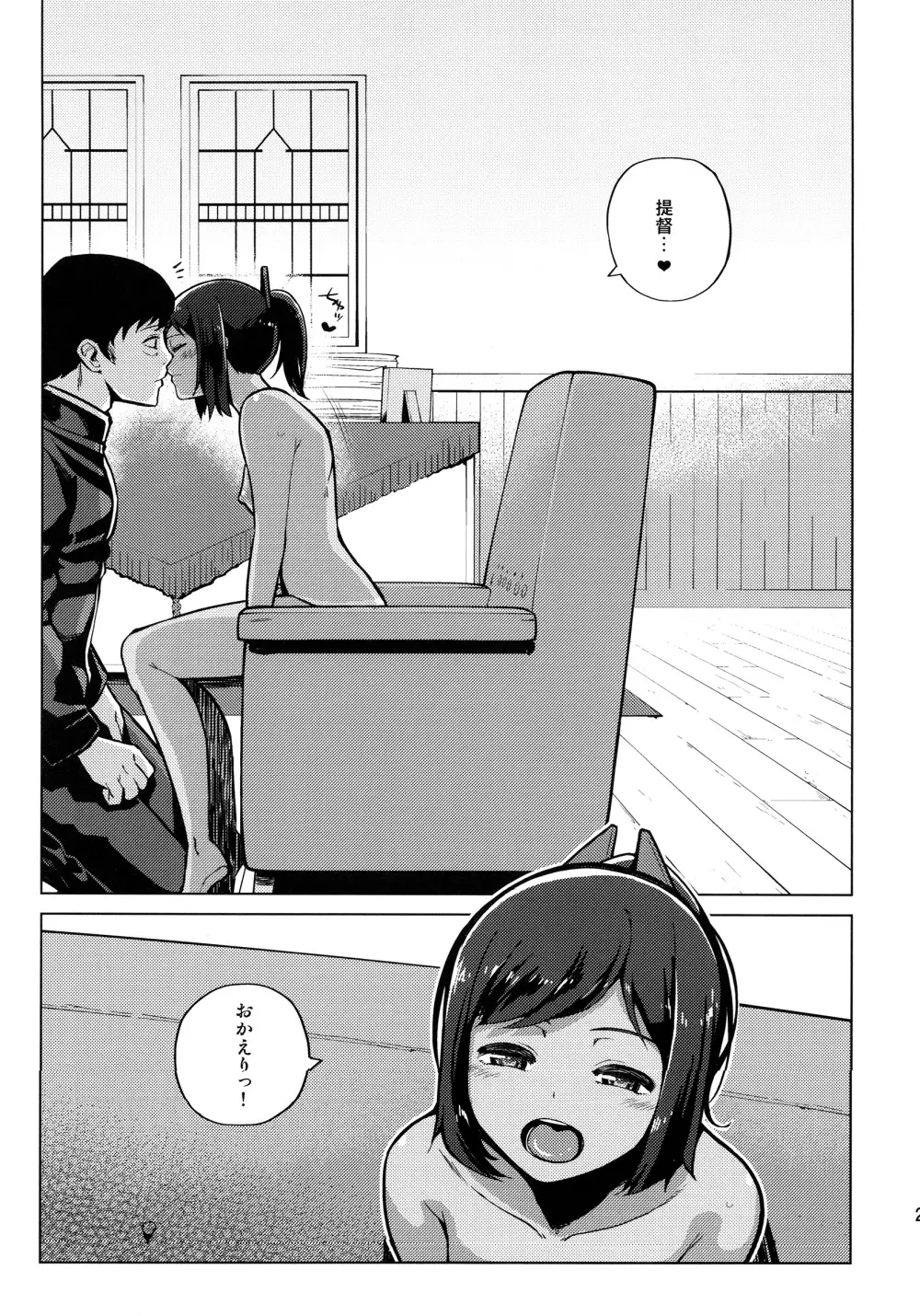 ふゆのしおい Page.28