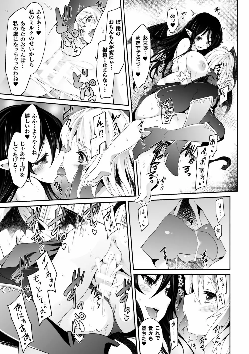 二次元コミックマガジン 発情して淫乱と化した女たち Vol.1 Page.21