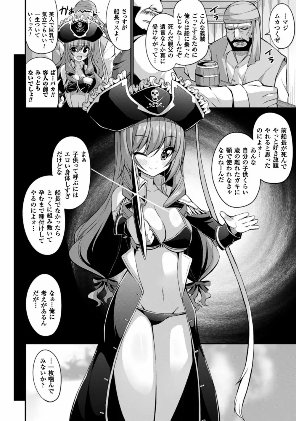 二次元コミックマガジン 発情して淫乱と化した女たち Vol.1 Page.26