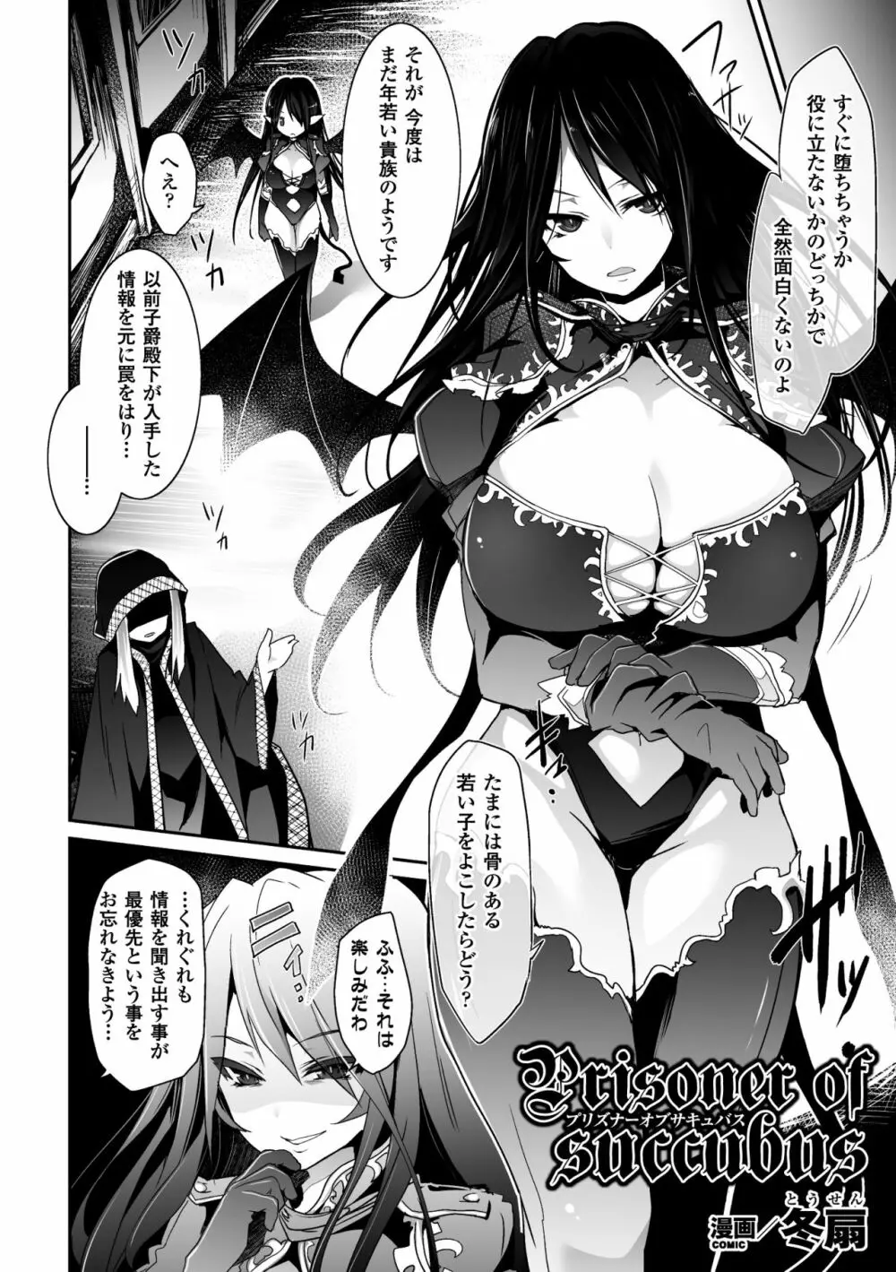 二次元コミックマガジン 発情して淫乱と化した女たち Vol.1 Page.6