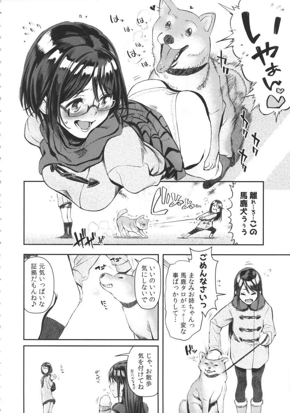 いぬのきもちいい vol.001 Page.4