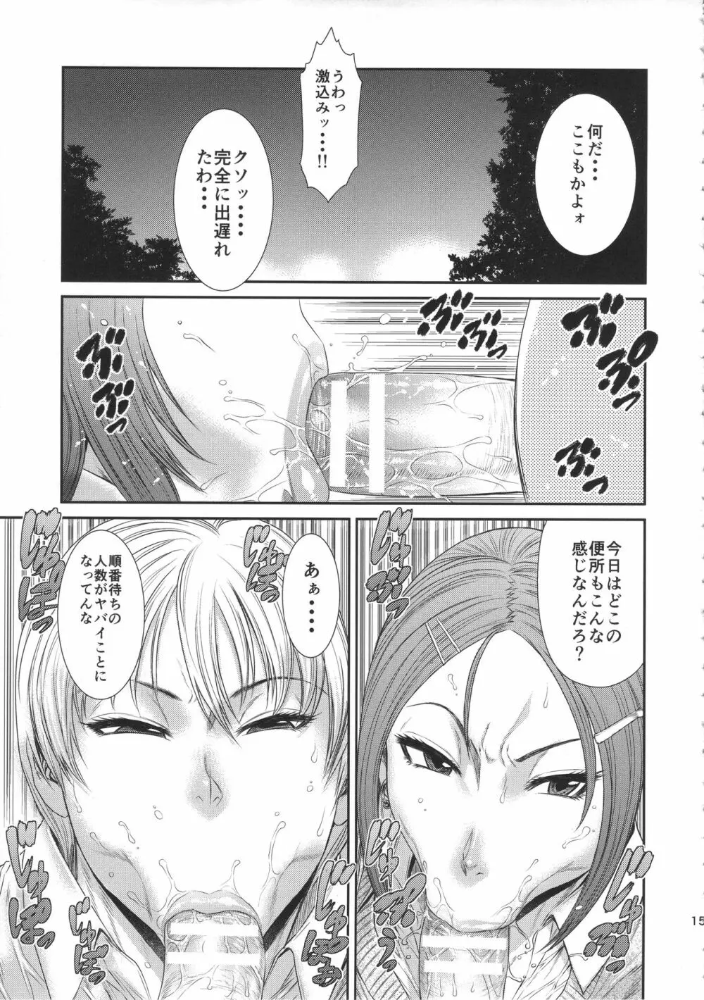 TOKYOカリスマ公衆便所 PART.3 Page.14