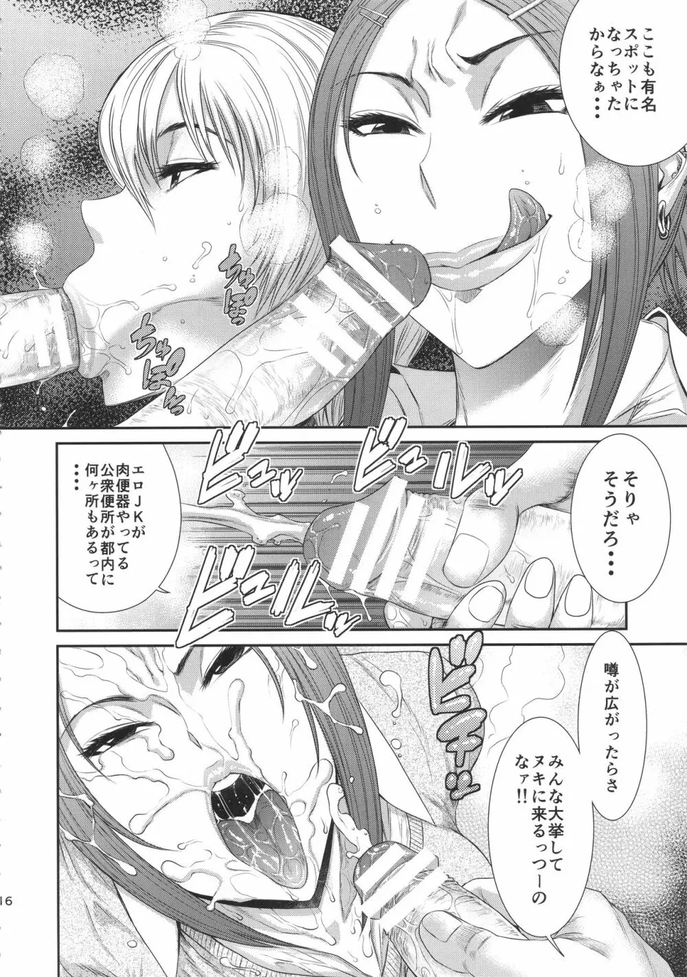 TOKYOカリスマ公衆便所 PART.3 Page.15