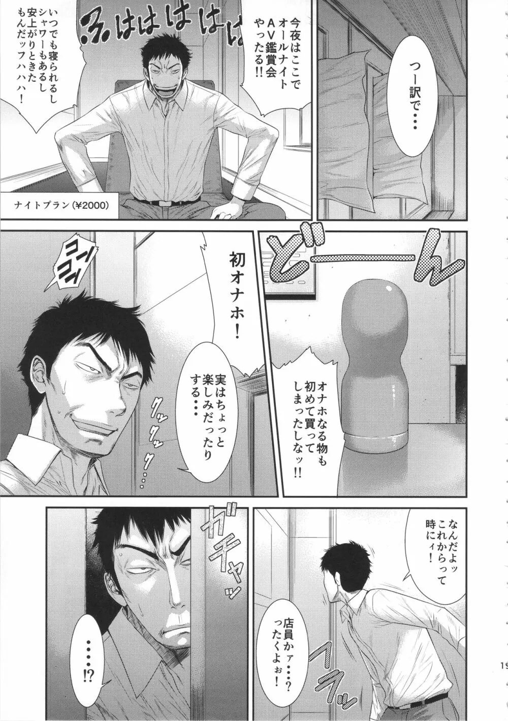 TOKYOカリスマ公衆便所 PART.3 Page.18