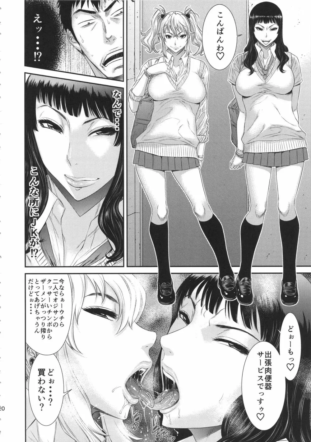 TOKYOカリスマ公衆便所 PART.3 Page.19