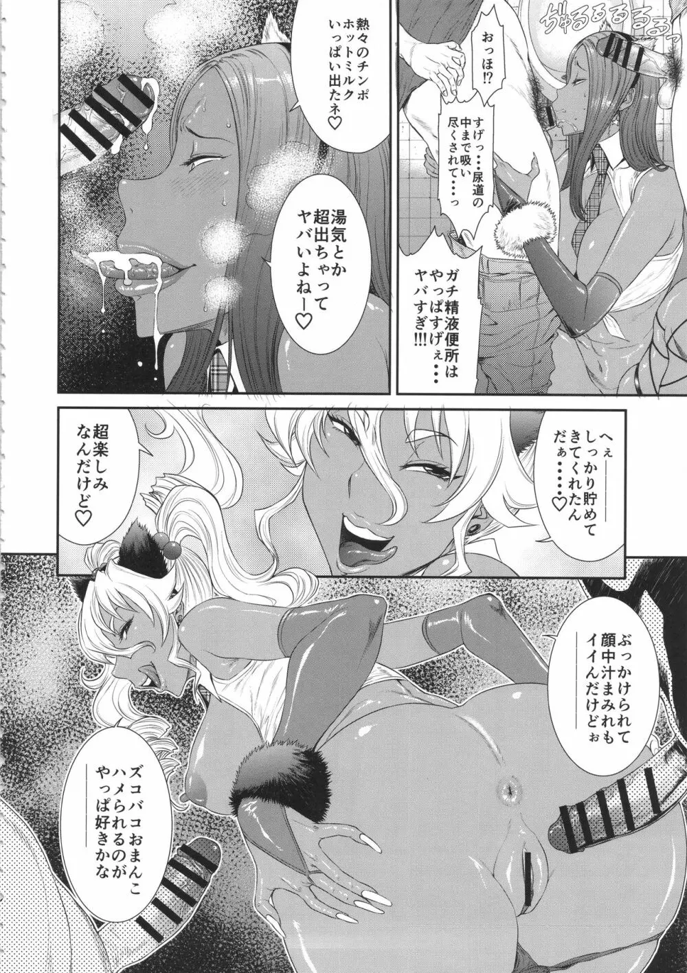 TOKYOカリスマ公衆便所 PART.3 Page.5