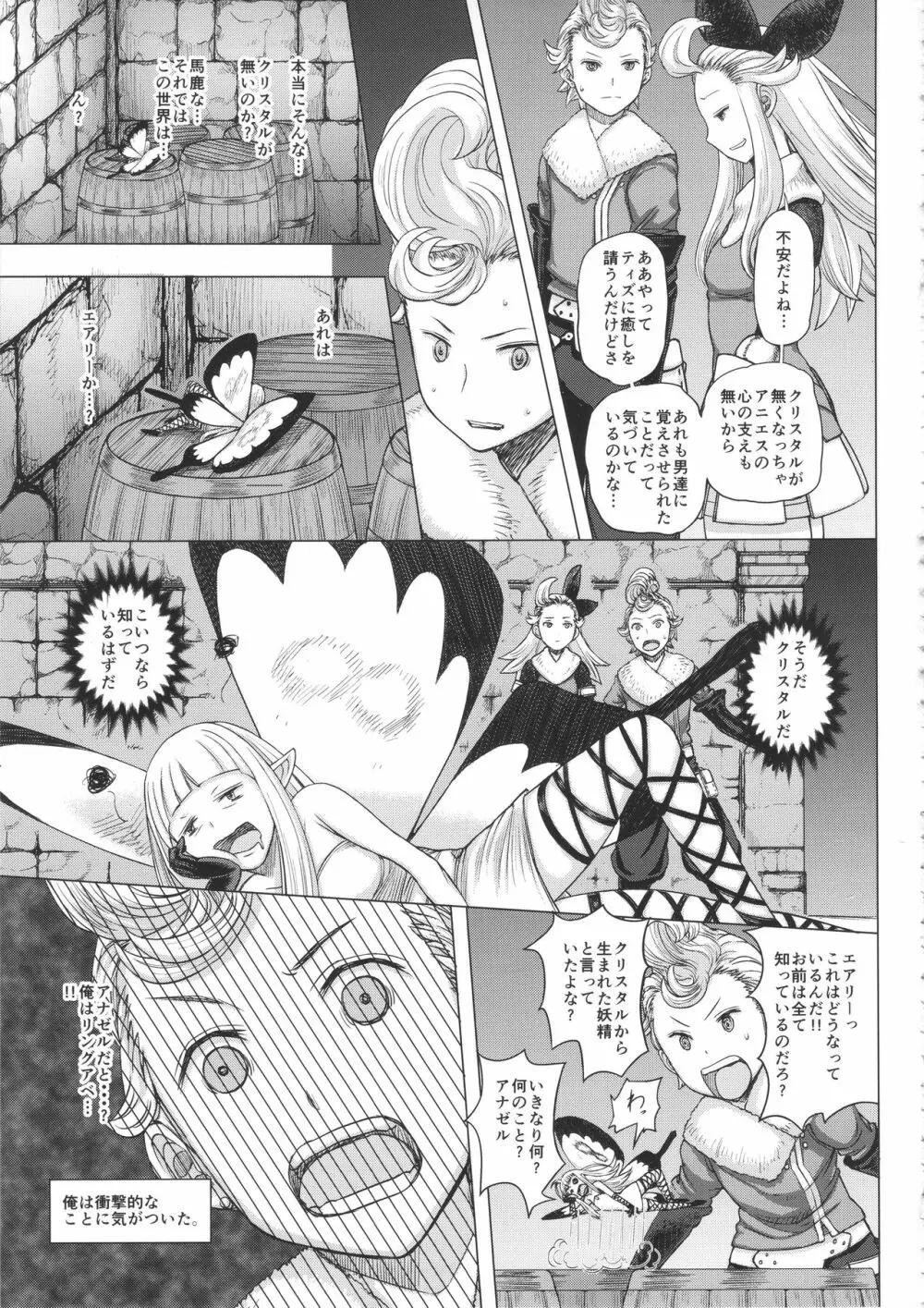 ぐるぐるルクセンダルク夜話 Page.17