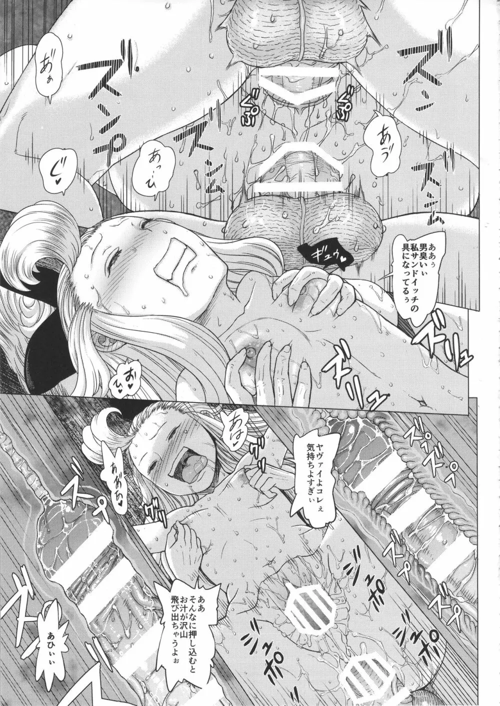 ぐるぐるルクセンダルク夜話 Page.29