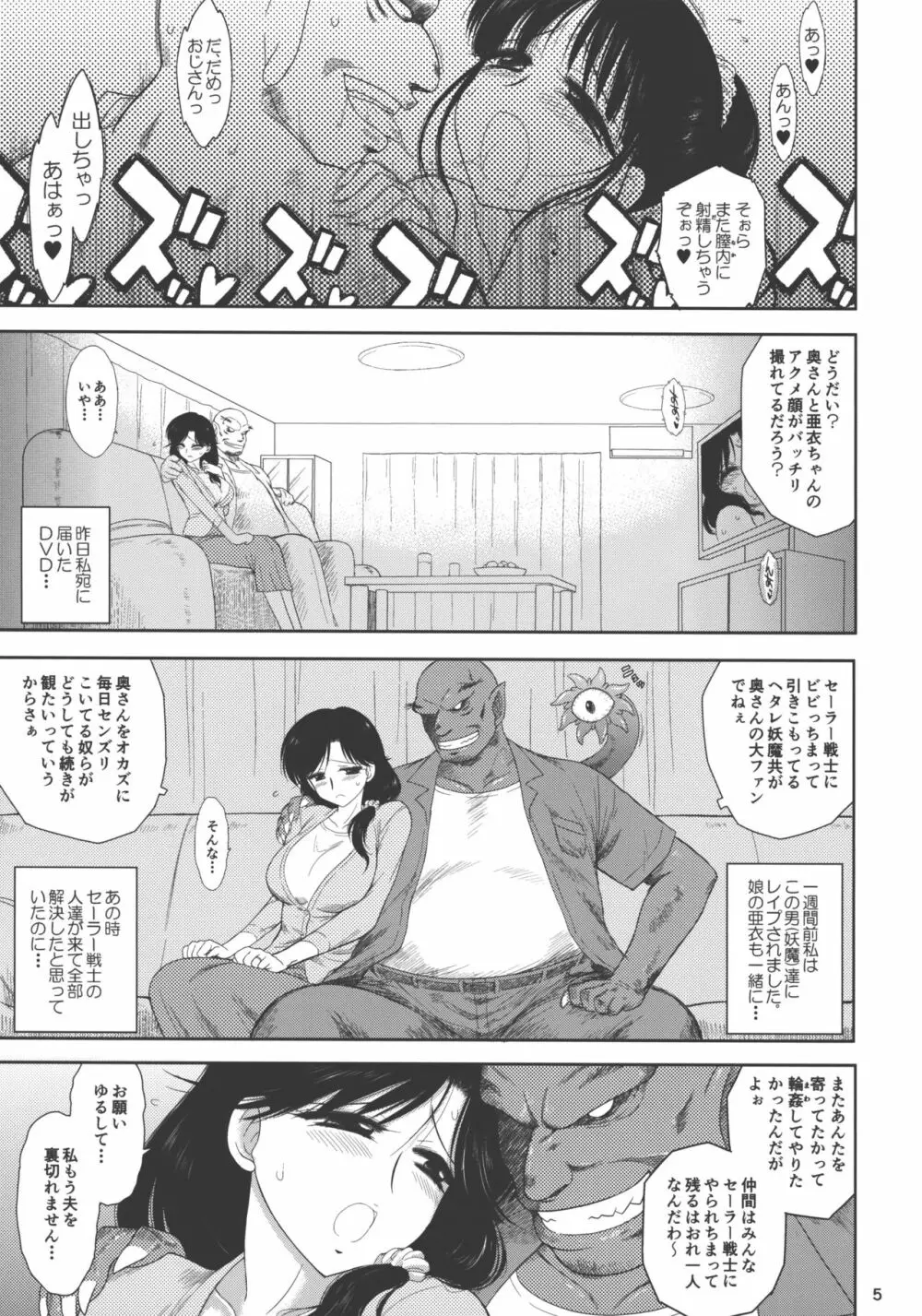 あの日の手篭さん2 Page.4