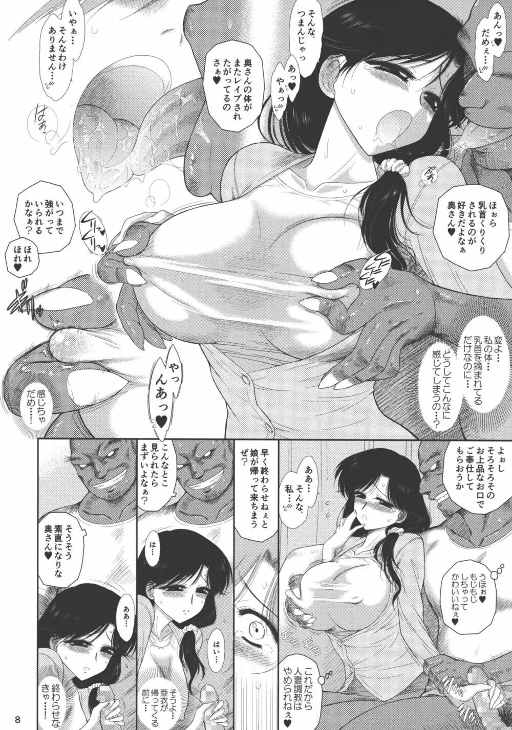 あの日の手篭さん2 Page.7